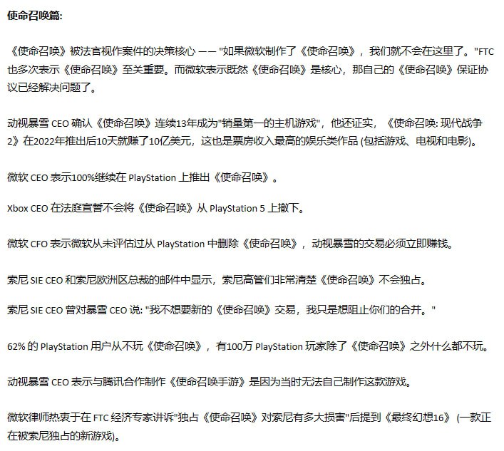 FTC 诉微软收购动视暴雪案 (听证会关键信息)为期5天的听证会已经结束，法官将在未来几天做出最终决定