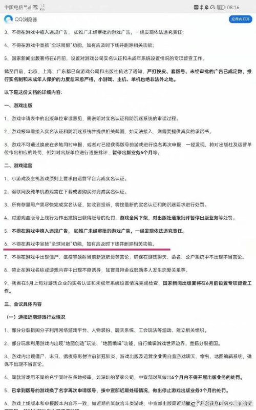 网传游戏版号发放新规出台：二次元和赛博朋克游戏不予审批，禁止全球同服功能