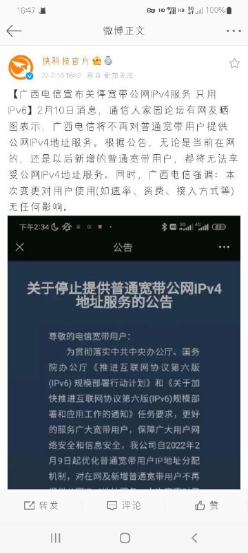 传广西电信宣布关停宽带公网IPv4服务 只用IPv62月10日消息，通信人家园论坛有网友晒图表示，广西电信将不再对普通宽带用户提供公网IPv4地址服务