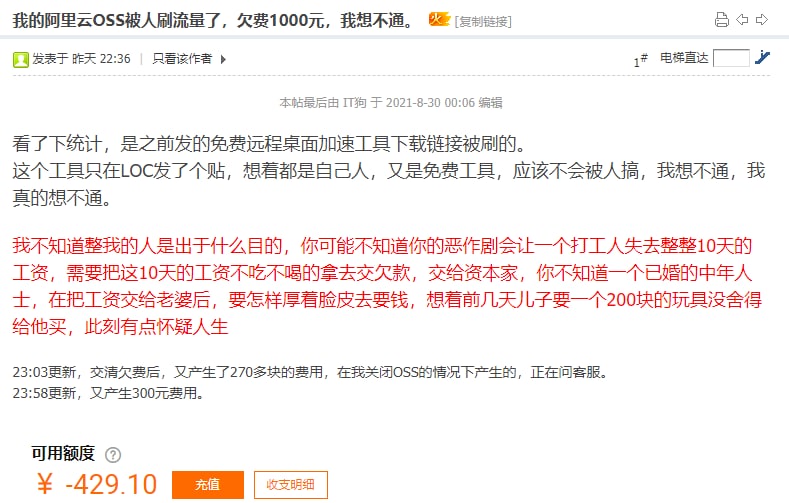 打工人不要轻易将自己的网站、CDN之类的服务发布在公共论坛和群组中