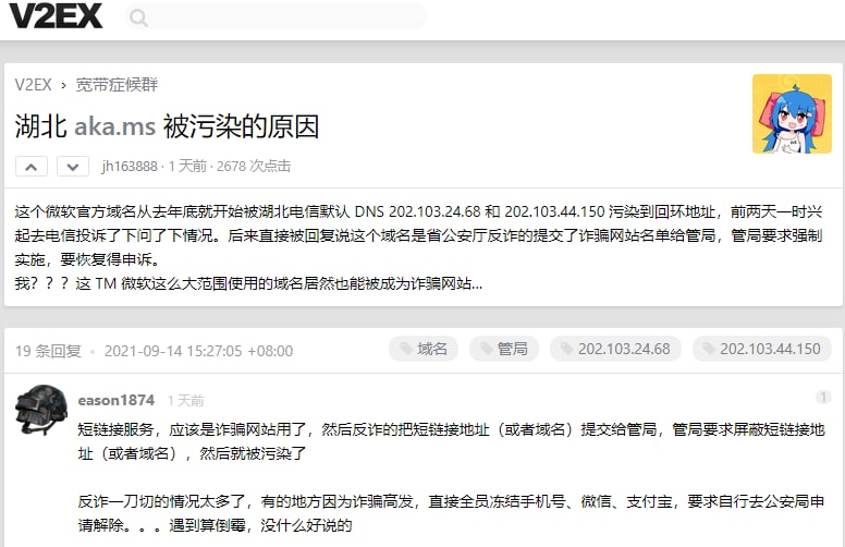 网友称微软重要业务域名被湖北省内墙的原因是：公安厅提交了反诈黑名单