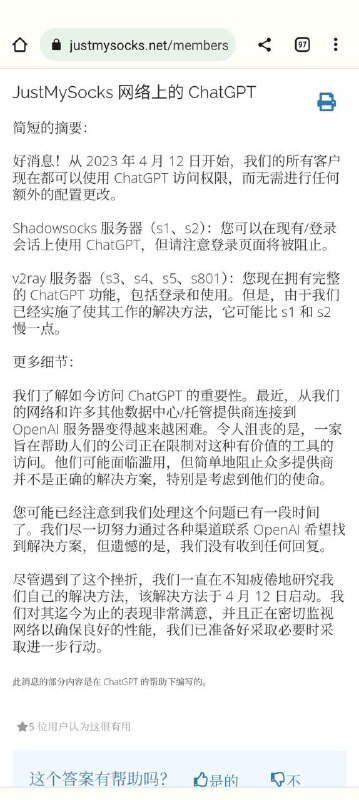 JMS 表示将确保用户可以使用ChatGPT瓦工旗下的机场JustMySocks表示，从 2023 年 4 月 12 日开始，它的所有客户现在都可以使用 ChatGPT 访问权限，而无需进行任何额外的配置更改