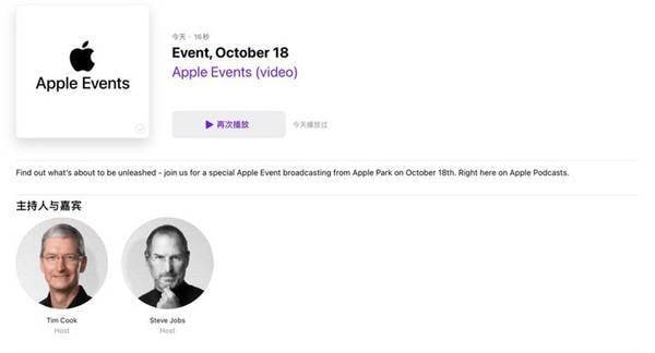 苹果10月发布会主持人有乔布斯在发布会之前，有网友在苹果一档播客节目的官方介绍中发现，本次发布会主持人不仅有现任苹果CEO库克，还有苹果公司创始人乔布斯