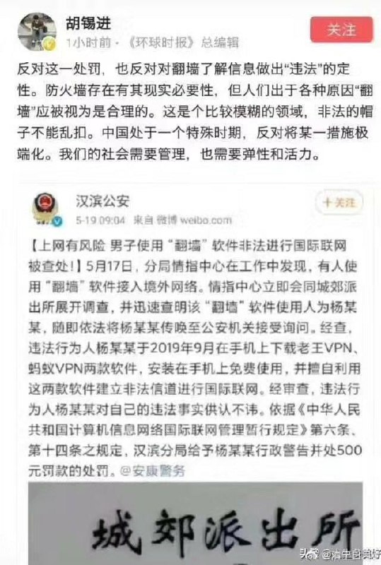 某案件使老王VPN被公安报道点名，胡锡进转发实名反对处罚，微博被删