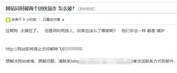 现在拿墙勒索网站的人都这么多了吗？一个小网站都有两个团伙同时勒索了，真是饥不择食