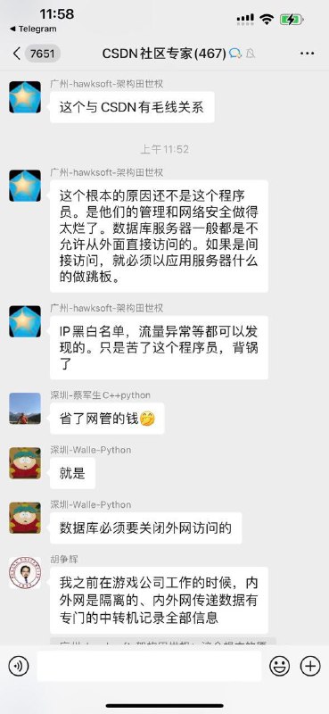 十亿人开盒后续网传某小伙在csdn发帖造成泄露，csdn社区专家群也发表了看法（csdn某创始人发出截图）
