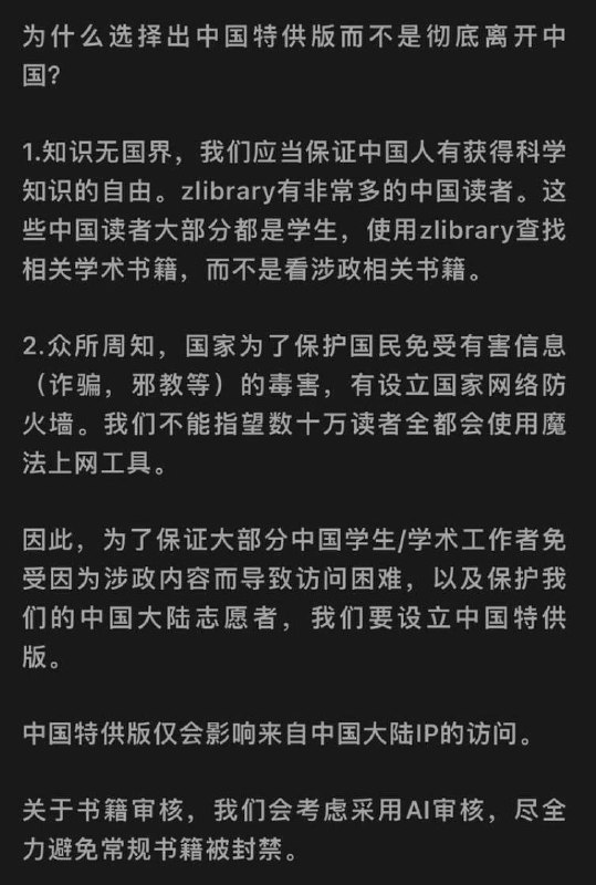 Zlibrary 公众号发表为了一篇极具争议的“附加内容”