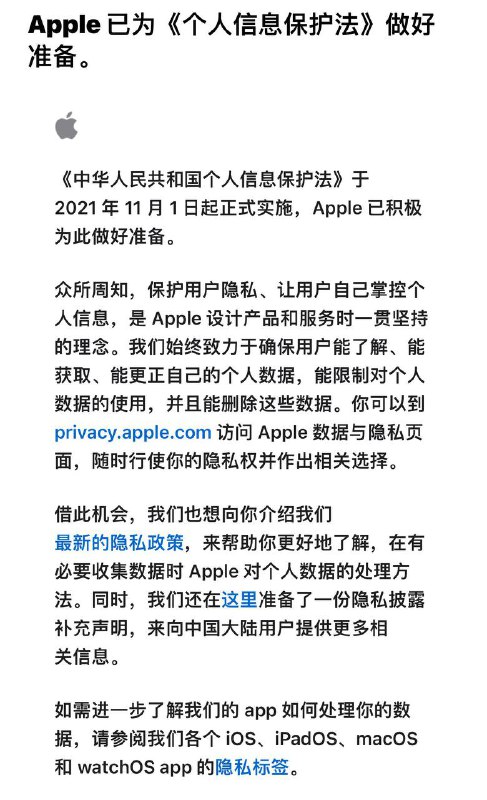 11月1日，中国颁布的《个人信息保护法》将生效，苹果向用户发布公开信，称已经为法律的施行做好了准备，保护用户隐私是苹果一贯坚持的理念