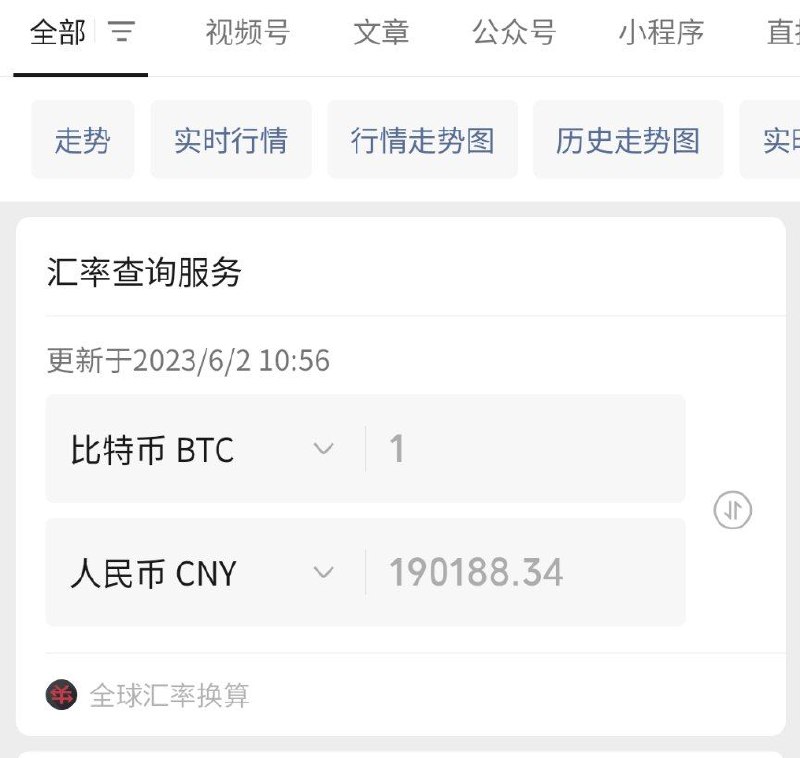 简讯：微信支持查询加密货币报价，可直接在微信中搜索查看对应汇率