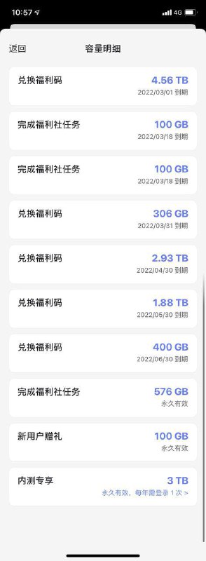 阿里云盘内测专享的3TB容量只要每年登录一次即可一直延续使用