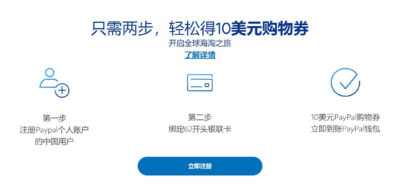 PayPal 中国区注册送10美元购物券
