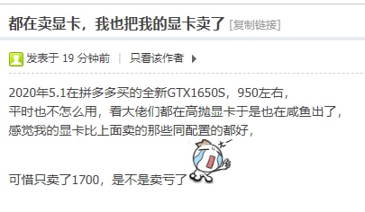 新凡尔赛显卡文学，去年白嫖的显卡，今年转手只赚了750，血亏啊！