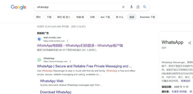 谷歌搜索置顶的广告引导用户访问假冒的 WhatsApp 网站近日，有香港市民反映，在使用 Google 搜索 WhatsApp 后会出现一个假冒的 WhatsApp 网站