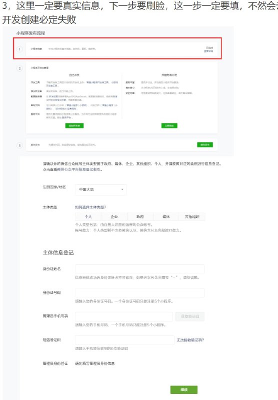 一种通过小程序绕过腾讯云一证三号和一手机五号限制的方法注册出来的都是新用户新人机子随便买，在理论上能够随便注册