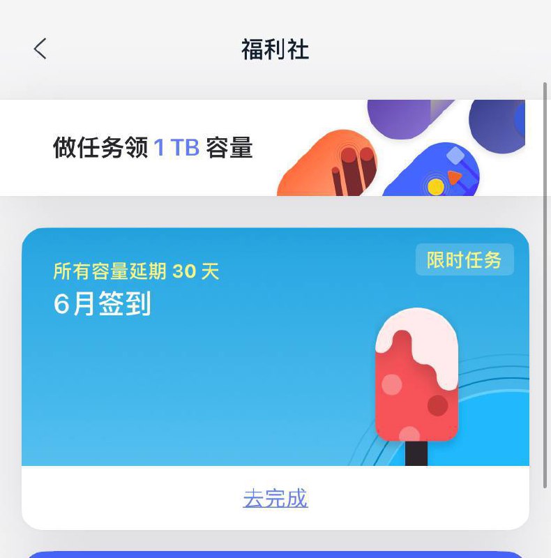阿里云盘内测专享的3TB容量只要每年登录一次即可一直延续使用