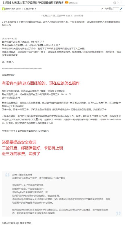PayPal上绑了信用卡的还是多长点心，开个二验不好吗？