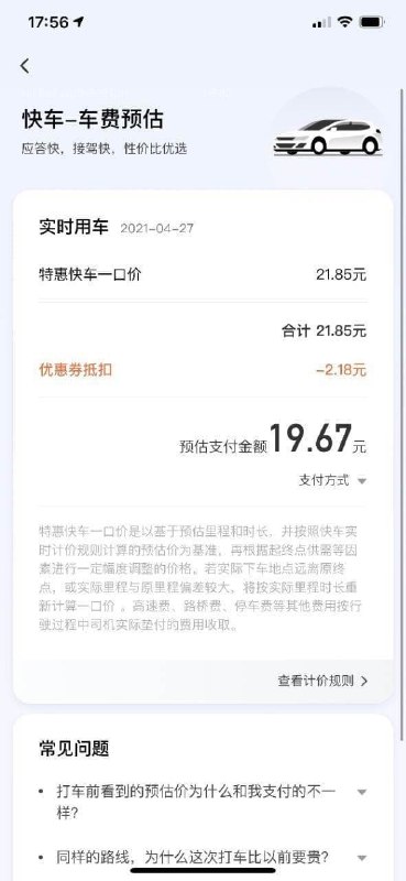 某打车软件的计费页面也有一串盲水印ID，该水印最早在2021年被发现