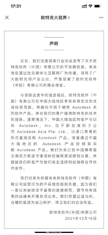 中国电力规划协会拒绝支付AutoCAD相关费用，援引公安机关答复称：欧特克软件（中国）有限公司在中国境内没有销售autoCAD软件的权利，涉及强迫交易
