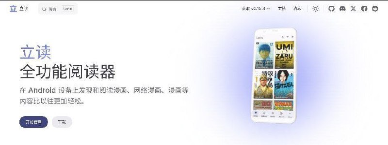 漫画阅读器 Tachiyomi 收到 Kakao 娱乐公司的法律威胁后，宣布停止维护1月2日，开源漫画阅读器 Tachiyomi 项目的贡献者收到来自韩国 Kakao 娱乐公司的法律威胁，要求销毁该项目并确保删除所有分叉