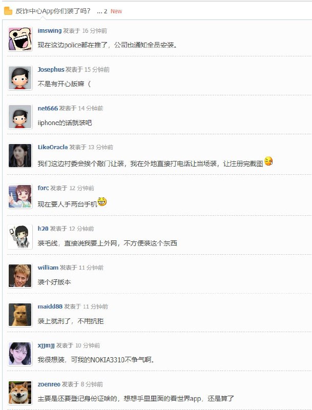 反诈APP：要是每个人都像你这样，党的工作还怎么开展呐？！