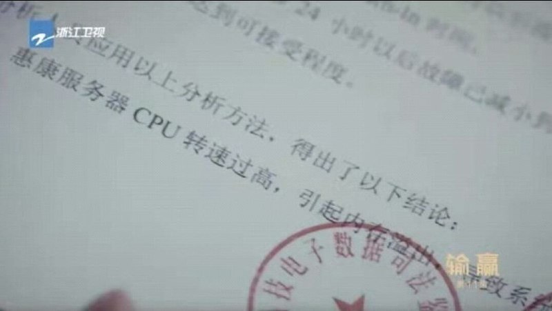 “CPU转速过高内存溢出”是谣传近日，网络流传一张聊天截图，图中对话有人引用一张文件照片称“西安一码通 故障分析报告”认定一码通故障原因为“服务器CPU转速过高引起内存溢出”，经核实，此图为电视剧《输赢》截图