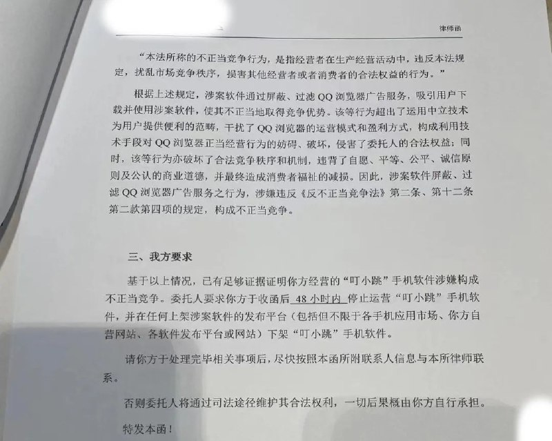 广告拦截工具“大圣净化”收到腾讯律师函后停止运营