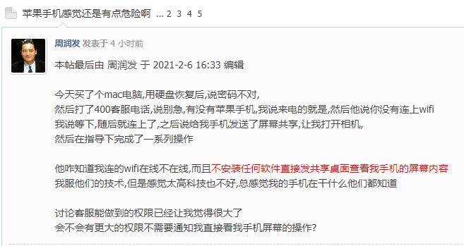 Apple送温暖：你的iPhone很安全，谁也别想监视你，除了我~Apple可以直接查看用户的iPhone屏幕，这个操作可还行？