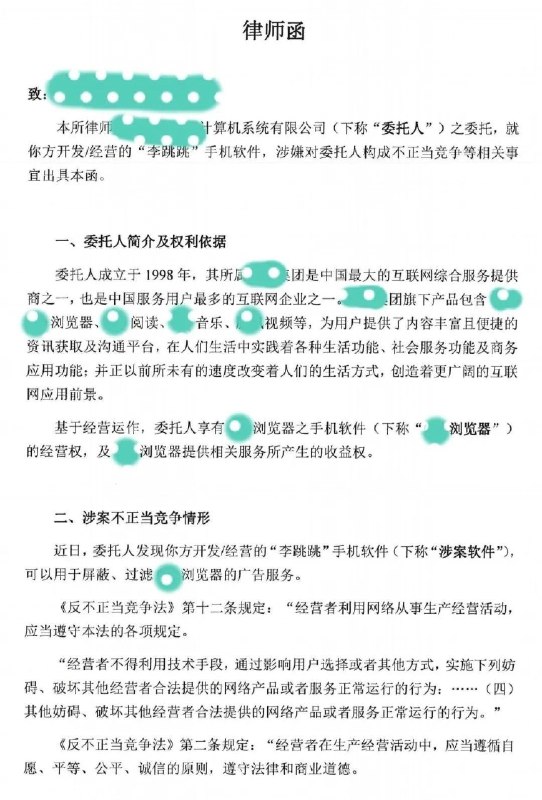 简讯：“李跳跳”应用收到腾讯律师函后无限期停止更新李跳跳一款用来跳过开屏广告和弹窗的安卓应用，它的原理是利用安卓系统的无障碍权限，帮助用户自动点击开屏广告上的跳过按钮，在酷安上有很高的知名度