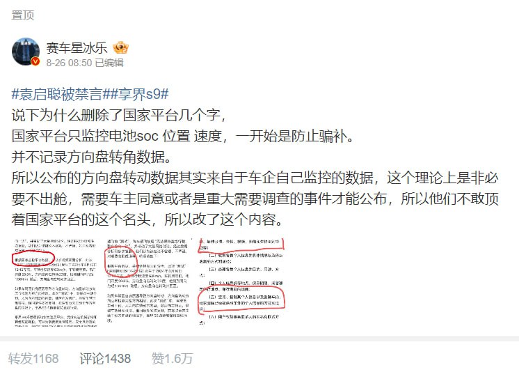 质疑享界汽车改公告，又有车类博主被禁言汽车类博主赛车星冰乐疑因质疑享界汽车被禁言