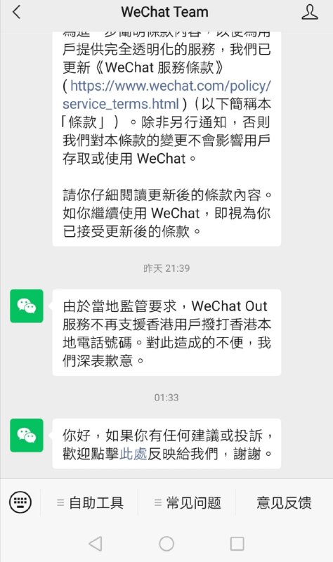 微信提示香港号码注册的帐号无法再使用 WeChat Out 拨打给香港本地号码
