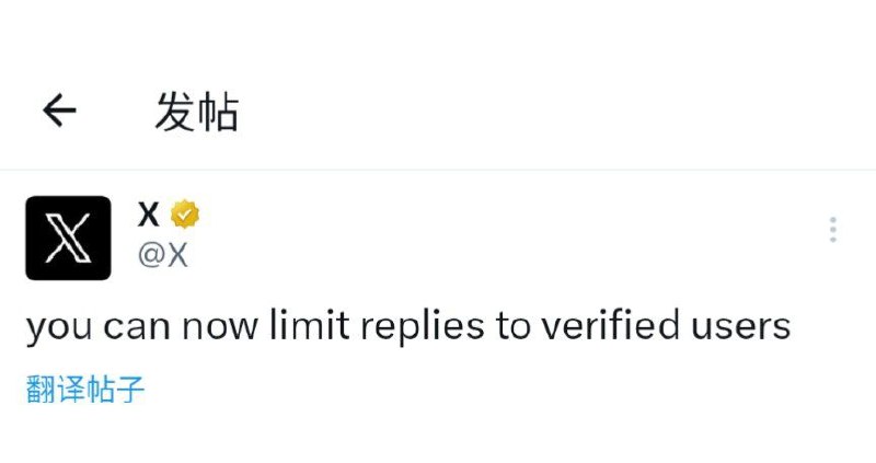 X（以前称为 Twitter）现在可以只允许来自经过验证的帐户发表评论马斯克的社交平台 X（以前称为 Twitter）的最新变化是，用户现在可以阻止未经验证的帐户回复其推文