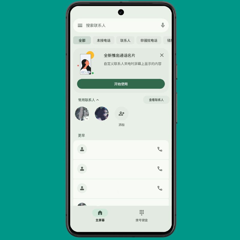 谷歌原生电话App全新推出通话名片功能谷歌原生电话App正在新增 “通话名片” 功能，让您可以自定义联系人来电时屏幕上显示的内容