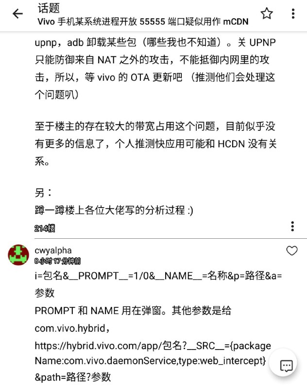 Vivo作妖瞒着用户偷跑mCDN结果搞出一个大漏洞，首先通过公网可以扫出所有开放55555端口的设备，之后攻击者通过访问特定URL就可以操控目标设备打开任何一个快应用而无需确认