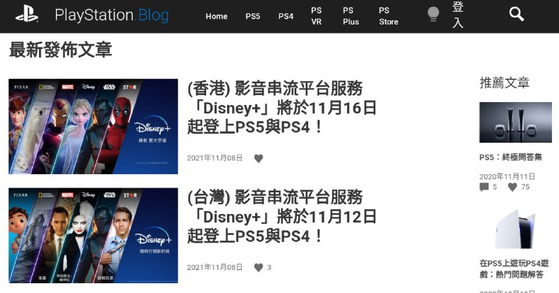Disney+ 台湾、香港上线同时将同步支持PS5和PS4设备