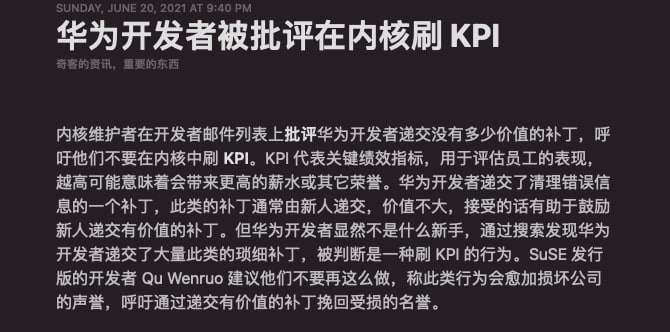 华为开发者被批评在内核刷KPI华为开发者被批评在内核刷KPI