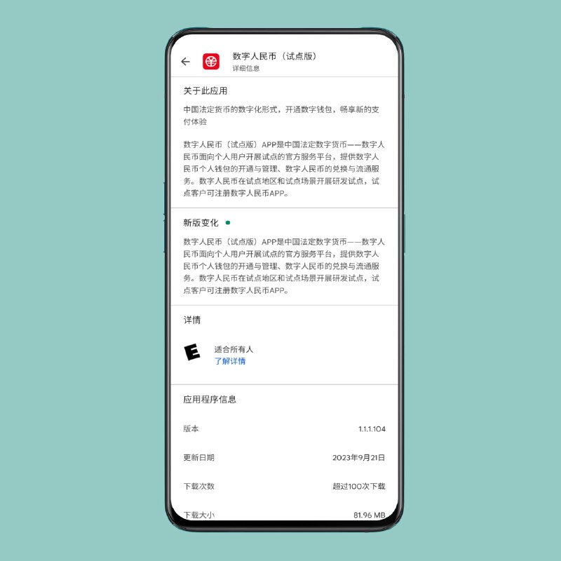 中国数字人民币客户端上架 Play 商店中国的数字人民币(试点版)客户端在日前上架 Google Play 商店，可覆盖安装国内上架版本