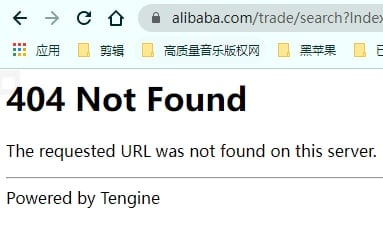 阿里巴巴站点故障，提示 404 Not Found15:10 更新 已经恢复