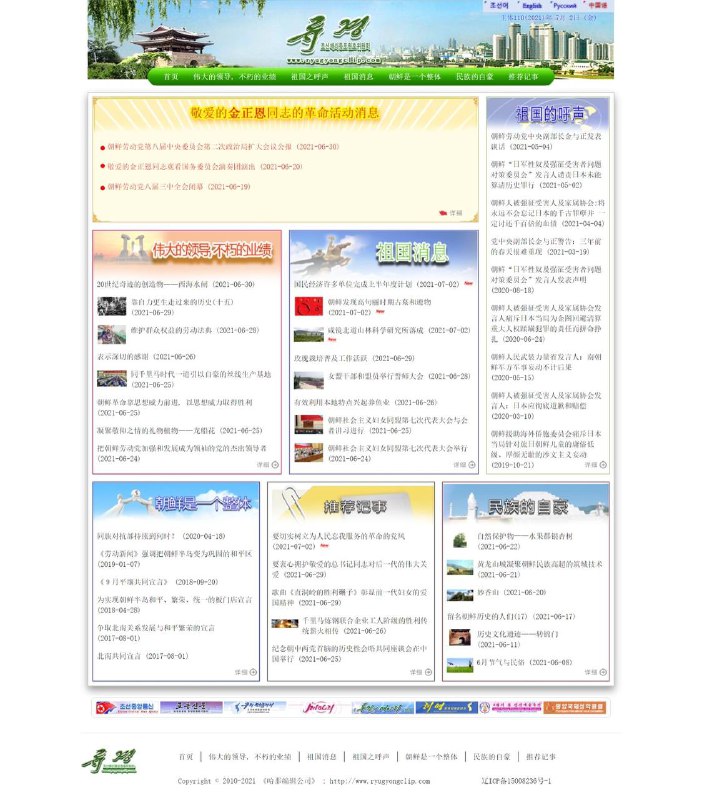 朝鲜搭建在中国境内的网站，右上角选中文，和我一起来学习主体思想