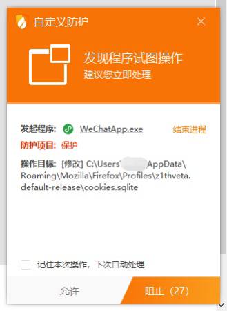 继QQ嗅探Chrome被抓现行后微信PC版窃取浏览器cookies的劣行又被火绒捕捉到了