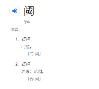 想不到吧，这玩意儿居然读yu想不到吧，这玩意儿居然读yu