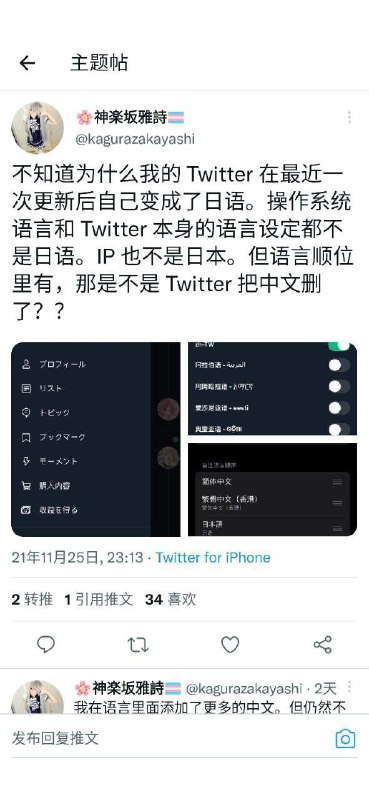 有部分Twitter用户表示他们无法将Twitter的界面语言设置成中文