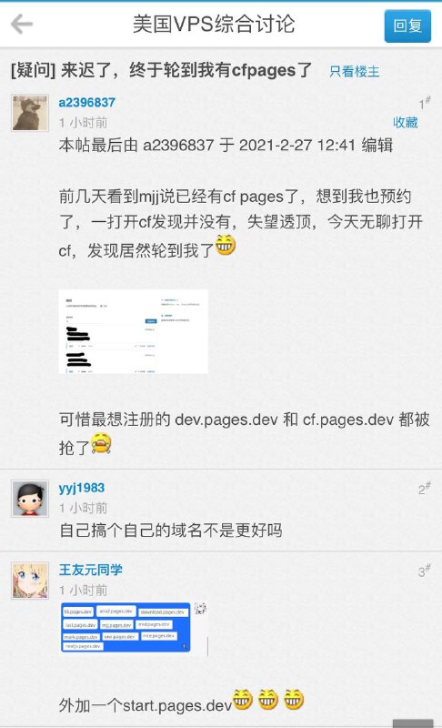 终于开通CF的pages了，但是这位阔佬关注的重点居然是抢注CF的二级域名... MJJ总是可以发现常人所无法觉察的乐趣