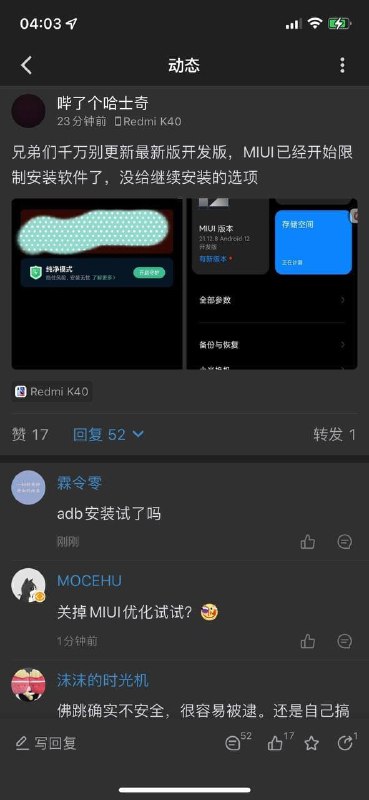 有消息说新版MIUI开发版开始限制安装软件