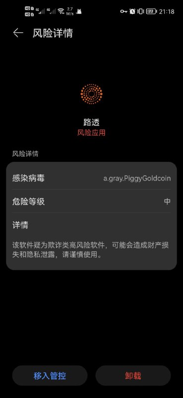 Loc网友声称在华为鸿蒙系统使用Google应用商店安装路透APP被提示风险应用，报毒