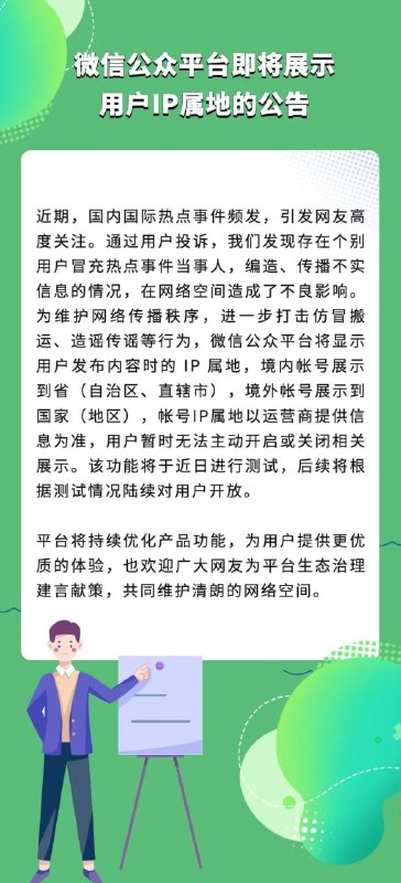 微信公众平台也将展示IP属地