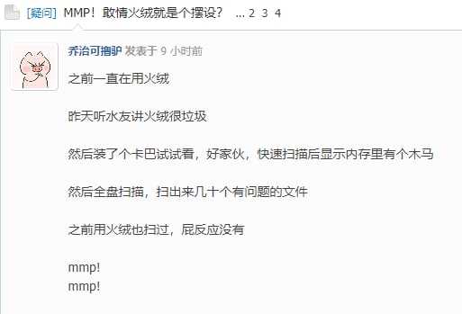 用杀软还是要选付费的，火绒不搞事，可它的杀毒能力实在是有点糟糕