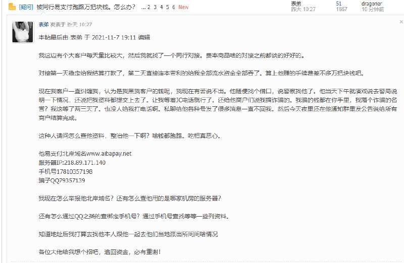 Loc网友自建第四方平台再转包被黑吃灰的血泪史该名网友一天就被卷款1万多，大资金流量的，切勿轻信任何不正规支付平台