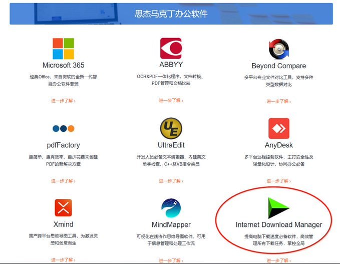 思杰马克丁已成为 Internet Download Manager 中国区独家代理商