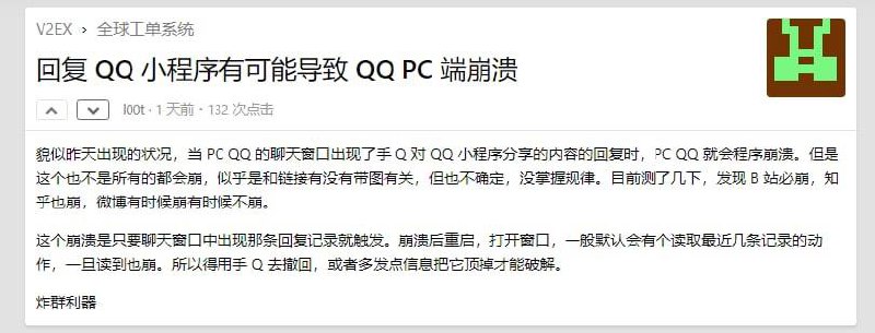 QQ出现炸群BUG向QQ群内分享QQ小程序会让所有阅读的人PC端QQ崩溃