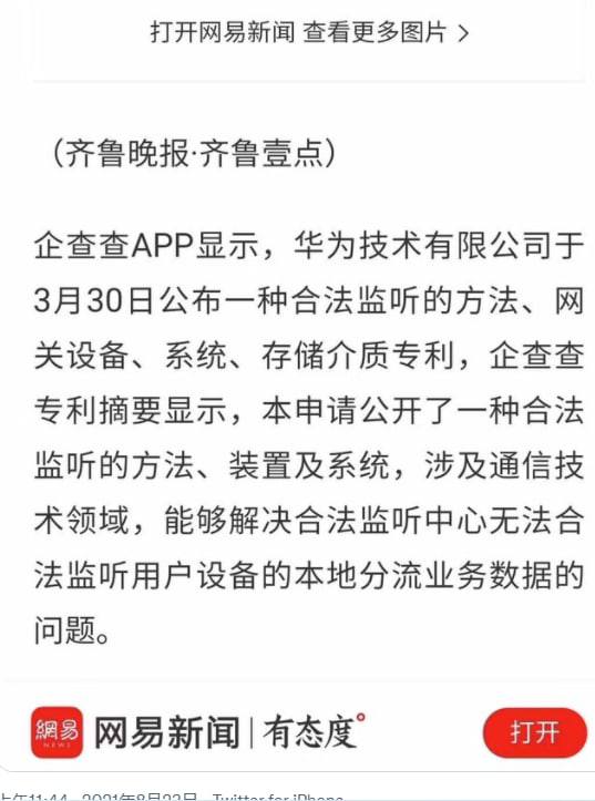 华为的“合法监听”专利，话说用处应该不大吧？